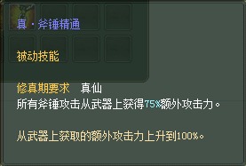 武侠：仙魔技能对比一览【截图来自寻宝网】 · 配图