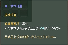 武侠：仙魔技能对比一览【截图来自寻宝网】 · 配图