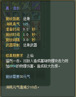 武侠：仙魔技能对比一览【截图来自寻宝网】 · 配图