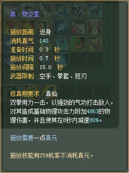 武侠：仙魔技能对比一览【截图来自寻宝网】 · 配图