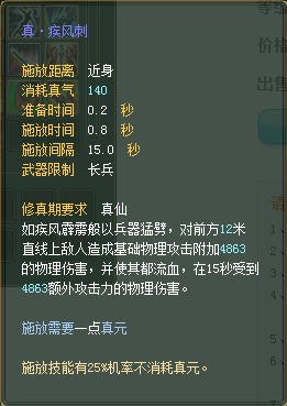 武侠：仙魔技能对比一览【截图来自寻宝网】 · 配图