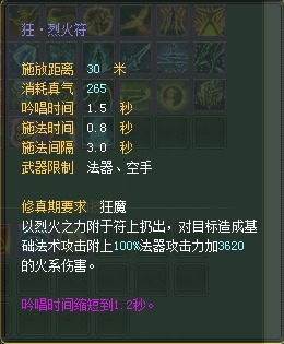 法师：仙魔技能对比一览【截图来自寻宝网】 · 配图