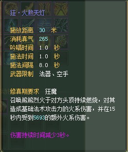 法师：仙魔技能对比一览【截图来自寻宝网】 · 配图