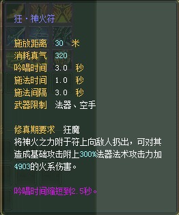 法师：仙魔技能对比一览【截图来自寻宝网】 · 配图