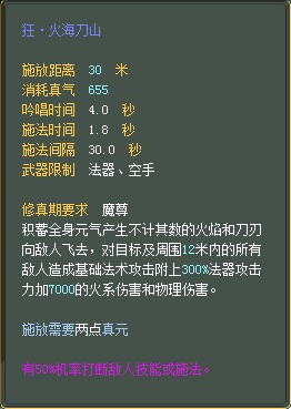法师：仙魔技能对比一览【截图来自寻宝网】 · 配图