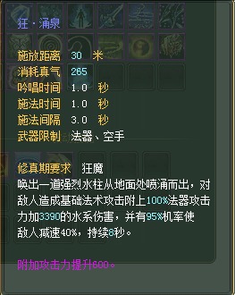 法师：仙魔技能对比一览【截图来自寻宝网】 · 配图