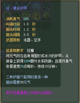 法师：仙魔技能对比一览【截图来自寻宝网】 · 配图