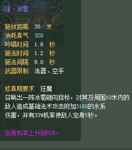 法师：仙魔技能对比一览【截图来自寻宝网】 · 配图