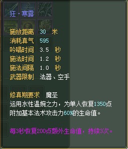 法师：仙魔技能对比一览【截图来自寻宝网】 · 配图