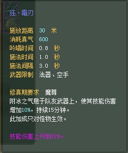 法师：仙魔技能对比一览【截图来自寻宝网】 · 配图
