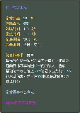 法师：仙魔技能对比一览【截图来自寻宝网】 · 配图