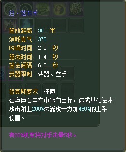 法师：仙魔技能对比一览【截图来自寻宝网】 · 配图