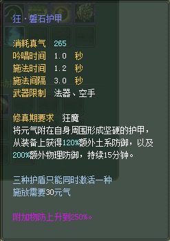 法师：仙魔技能对比一览【截图来自寻宝网】 · 配图
