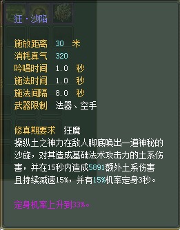 法师：仙魔技能对比一览【截图来自寻宝网】 · 配图
