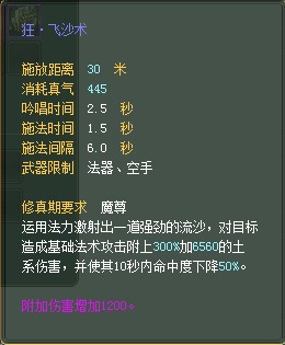 法师：仙魔技能对比一览【截图来自寻宝网】 · 配图
