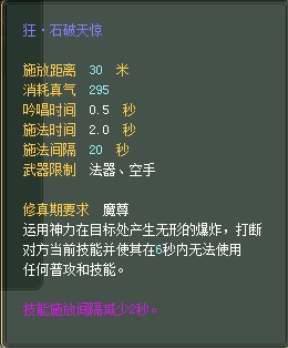 法师：仙魔技能对比一览【截图来自寻宝网】 · 配图