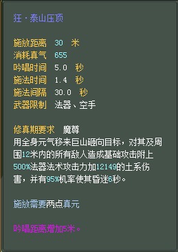 法师：仙魔技能对比一览【截图来自寻宝网】 · 配图