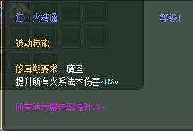 法师：仙魔技能对比一览【截图来自寻宝网】 · 配图