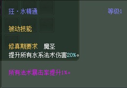 法师：仙魔技能对比一览【截图来自寻宝网】 · 配图