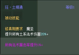 法师：仙魔技能对比一览【截图来自寻宝网】 · 配图
