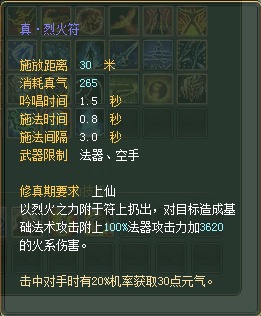 法师：仙魔技能对比一览【截图来自寻宝网】 · 配图