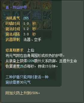 法师：仙魔技能对比一览【截图来自寻宝网】 · 配图