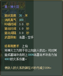 法师：仙魔技能对比一览【截图来自寻宝网】 · 配图