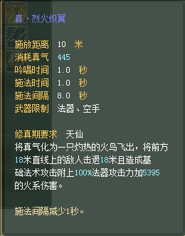 法师：仙魔技能对比一览【截图来自寻宝网】 · 配图