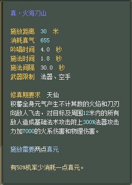 法师：仙魔技能对比一览【截图来自寻宝网】 · 配图