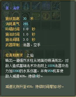 法师：仙魔技能对比一览【截图来自寻宝网】 · 配图