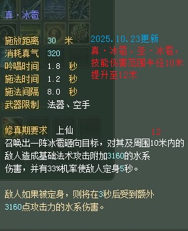 法师：仙魔技能对比一览【截图来自寻宝网】 · 配图