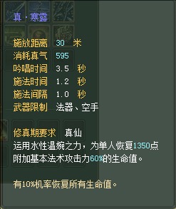 法师：仙魔技能对比一览【截图来自寻宝网】 · 配图