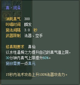法师：仙魔技能对比一览【截图来自寻宝网】 · 配图