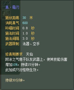 法师：仙魔技能对比一览【截图来自寻宝网】 · 配图