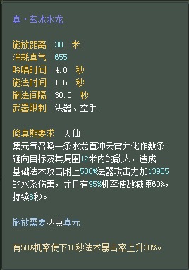 法师：仙魔技能对比一览【截图来自寻宝网】 · 配图