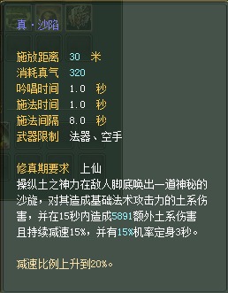 法师：仙魔技能对比一览【截图来自寻宝网】 · 配图
