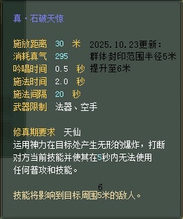 法师：仙魔技能对比一览【截图来自寻宝网】 · 配图