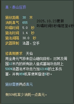 法师：仙魔技能对比一览【截图来自寻宝网】 · 配图