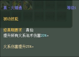 法师：仙魔技能对比一览【截图来自寻宝网】 · 配图
