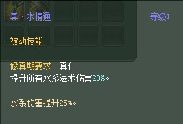 法师：仙魔技能对比一览【截图来自寻宝网】 · 配图