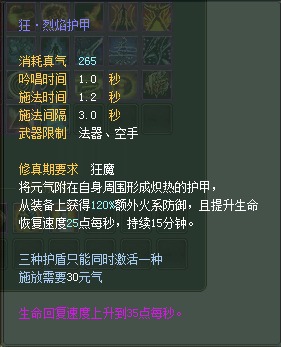 法师：仙魔技能对比一览【截图来自寻宝网】 · 配图