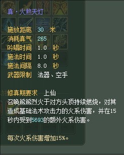 法师：仙魔技能对比一览【截图来自寻宝网】 · 配图