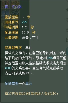 法师：仙魔技能对比一览【截图来自寻宝网】 · 配图