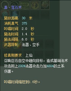 法师：仙魔技能对比一览【截图来自寻宝网】 · 配图