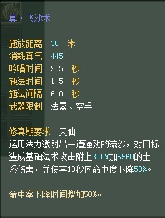 法师：仙魔技能对比一览【截图来自寻宝网】 · 配图