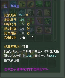 妖精：仙魔技能对比一览【截图来自寻宝网】 · 配图
