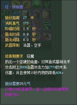 妖精：仙魔技能对比一览【截图来自寻宝网】 · 配图