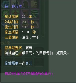 妖精：仙魔技能对比一览【截图来自寻宝网】 · 配图
