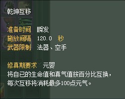 妖精：仙魔技能对比一览【截图来自寻宝网】 · 配图