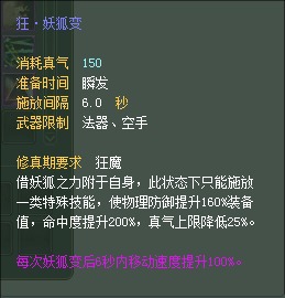 妖精：仙魔技能对比一览【截图来自寻宝网】 · 配图